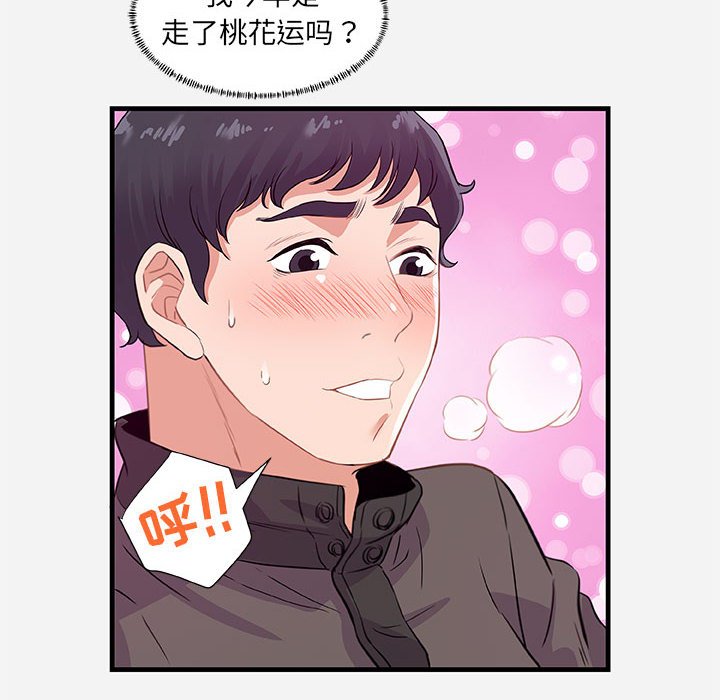 友達以上 第24章 第52页