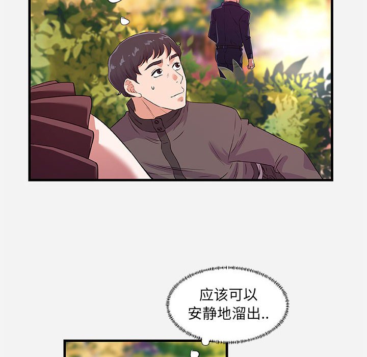 友達以上 第25章 第18页