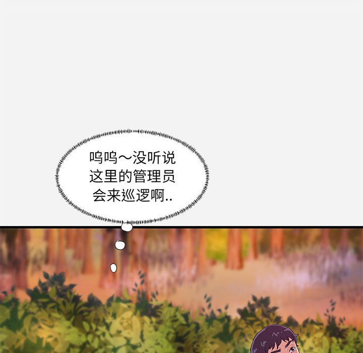 友達以上 第25章 第12页
