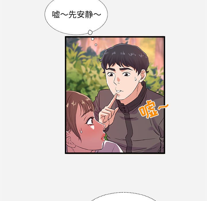 友達以上 第25章 第13页