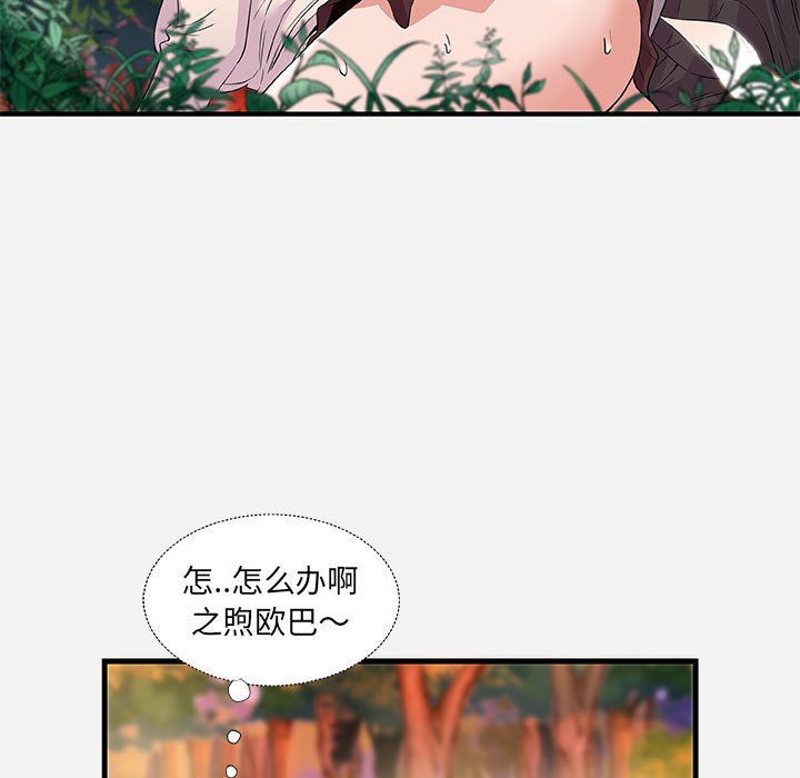 友達以上 第25章 第11页