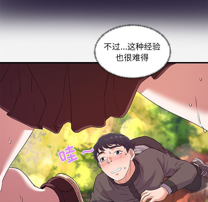 友達以上 第25章 第33页