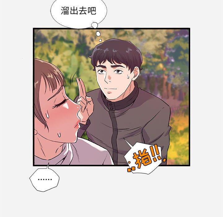 友達以上 第25章 第15页