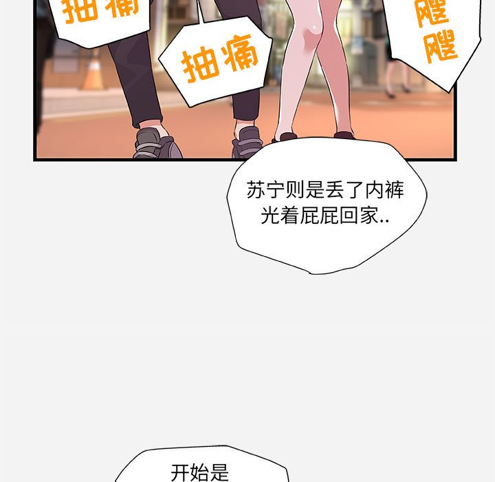 友達以上 第25章 第57页