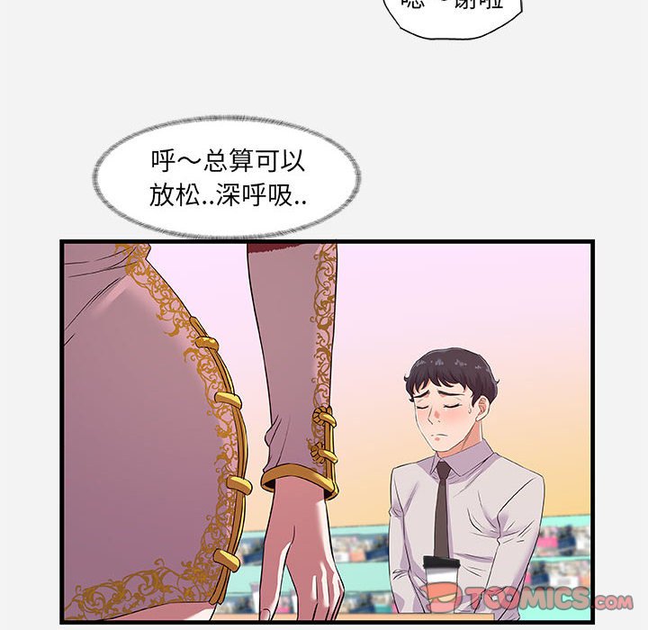 友達以上 第25章 第74页