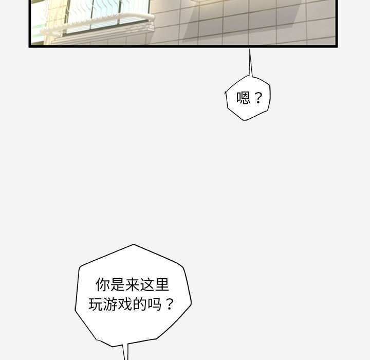 友達以上 第25章 第85页