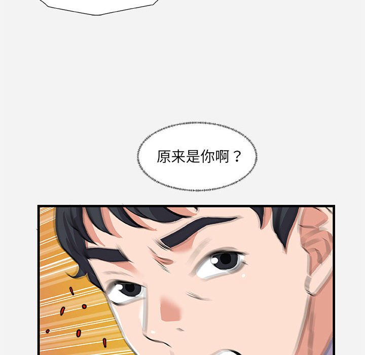 友達以上 第25章 第98页