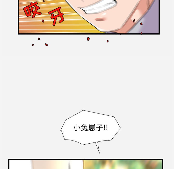 友達以上 第25章 第71页