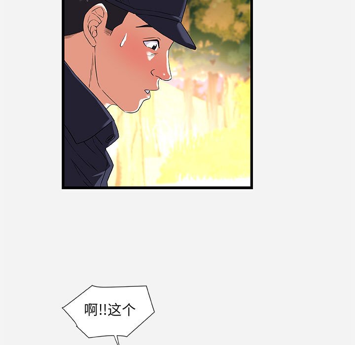 友達以上 第25章 第45页