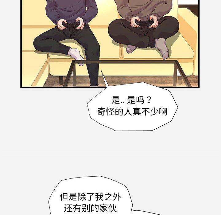 友達以上 第25章 第68页