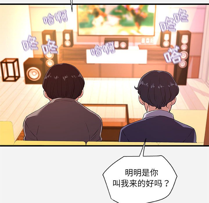 友達以上 第25章 第66页
