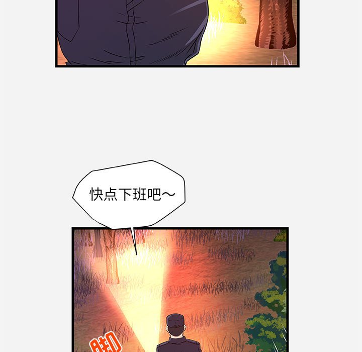 友達以上 第25章 第49页