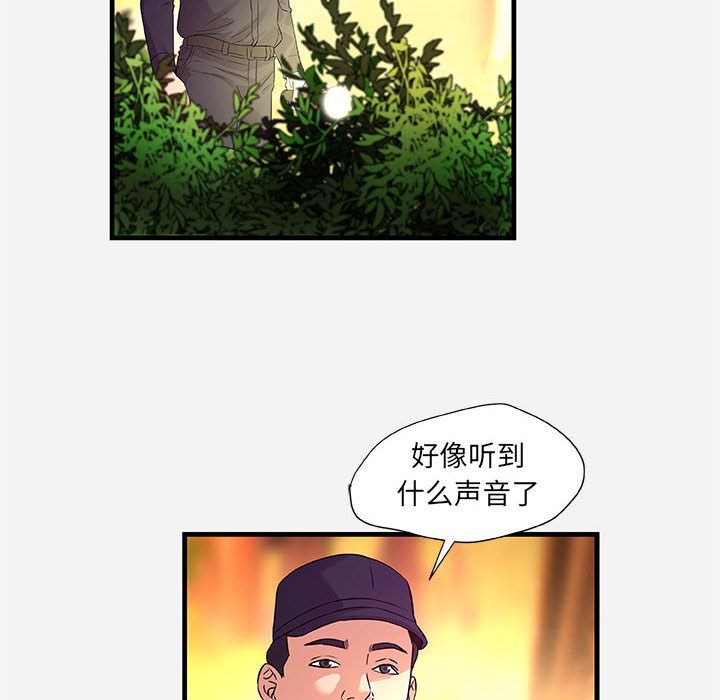 友達以上 第25章 第40页