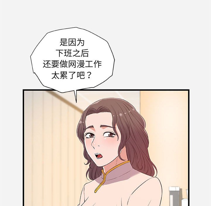 友達以上 第25章 第70页
