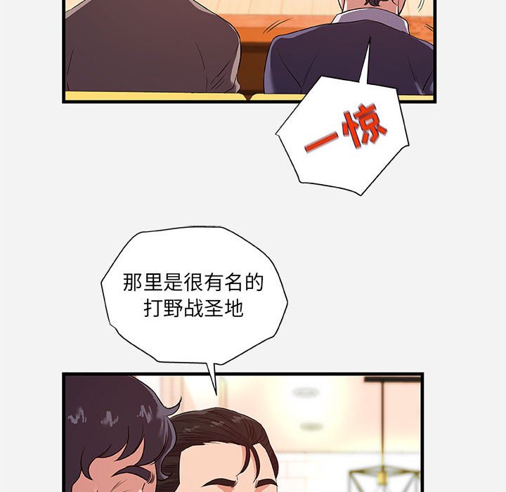 友達以上 第25章 第61页