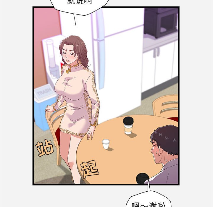 友達以上 第25章 第46页