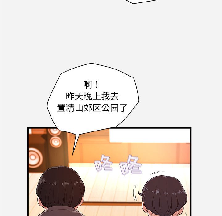 友達以上 第25章 第87页