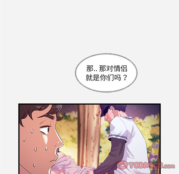 友達以上 第25章 第91页