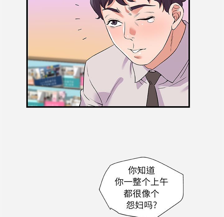 友達以上 第25章 第63页