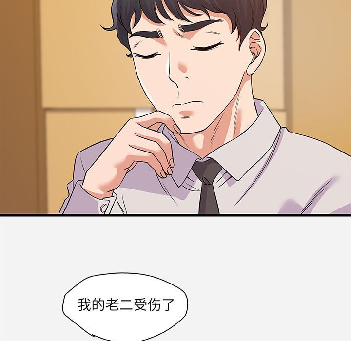 友達以上 第25章 第41页