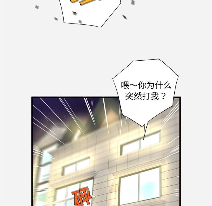 友達以上 第25章 第101页