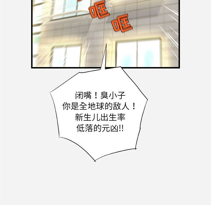 友達以上 第25章 第102页
