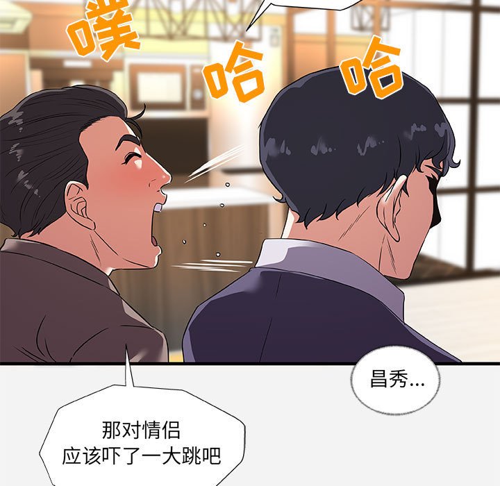 友達以上 第25章 第97页