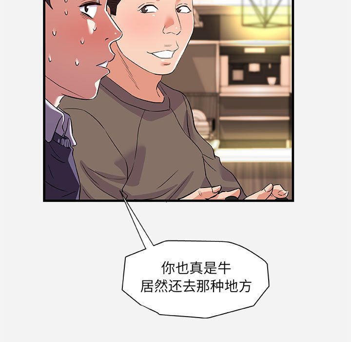 友達以上 第25章 第38页
