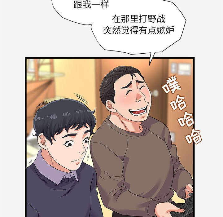 友達以上 第25章 第95页