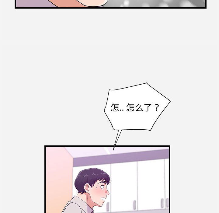 友達以上 第25章 第76页