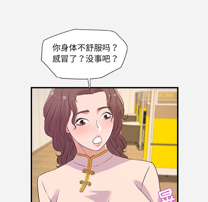 友達以上 第25章 第67页
