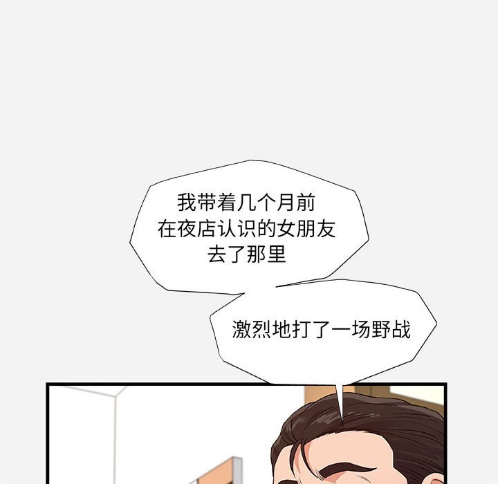 友達以上 第25章 第65页
