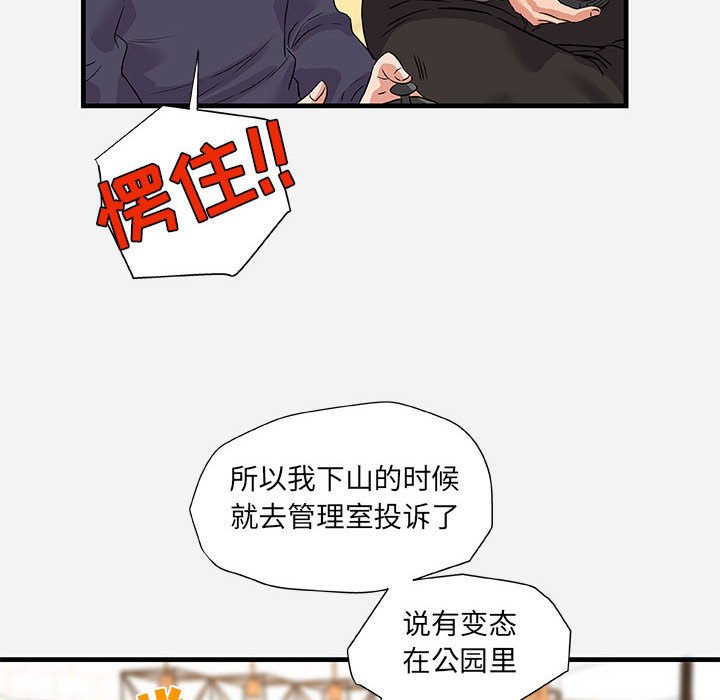 友達以上 第25章 第96页