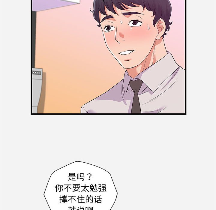 友達以上 第25章 第50页