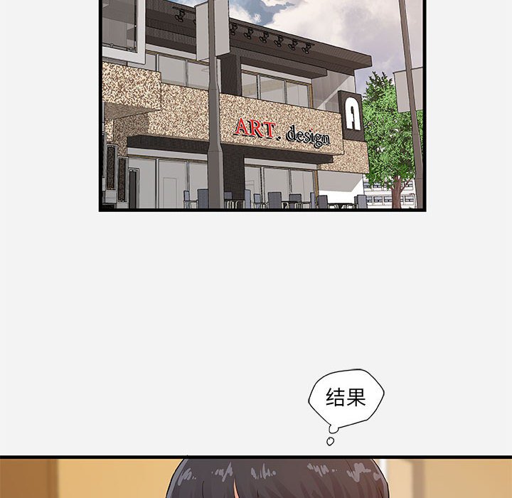 友達以上 第25章 第53页
