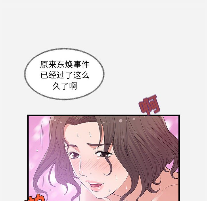 友達以上 第26章 第16页
