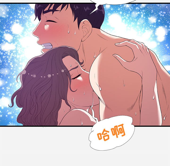 友達以上 第26章 第29页