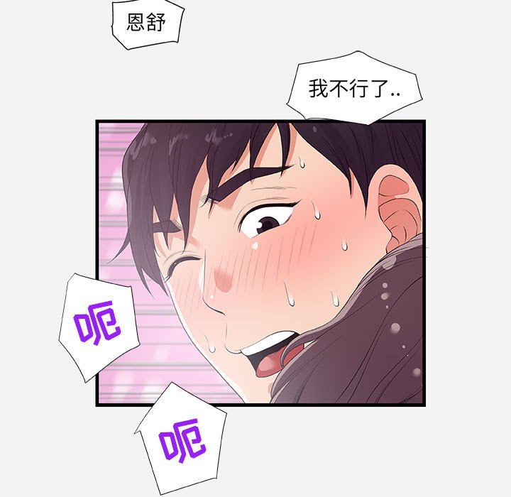 友達以上 第26章 第23页