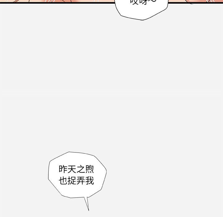 友達以上 第26章 第48页