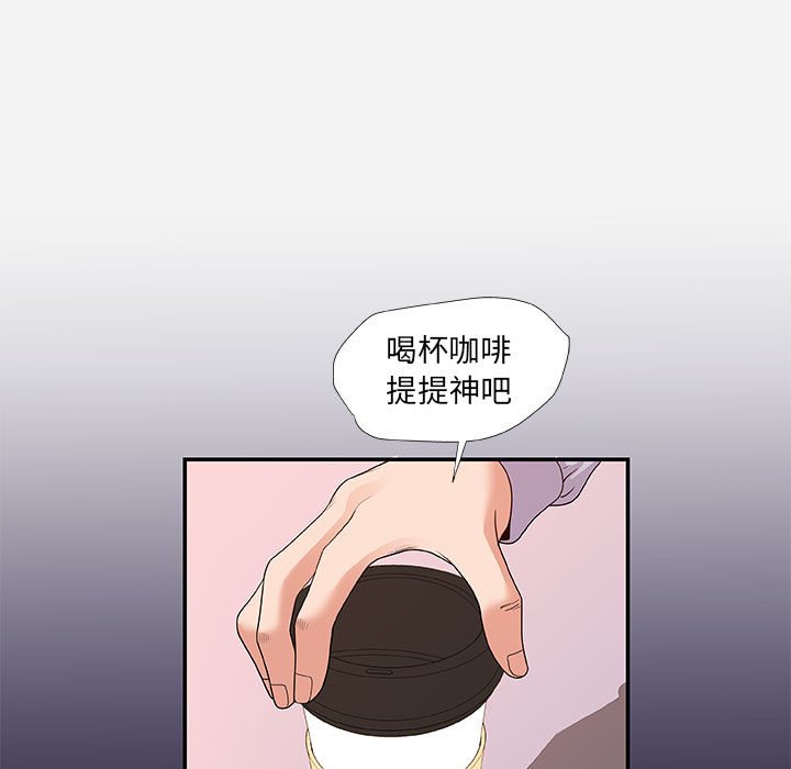 友達以上 第26章 第53页