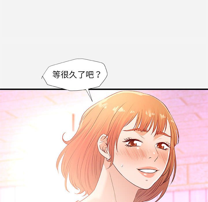 友達以上 第26章 第76页