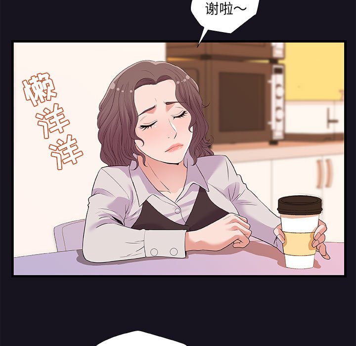 友達以上 第26章 第55页