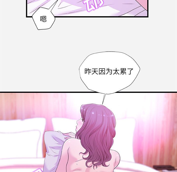 友達以上 第26章 第51页