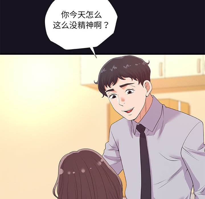 友達以上 第26章 第56页
