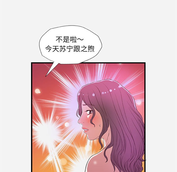 友達以上 第26章 第67页