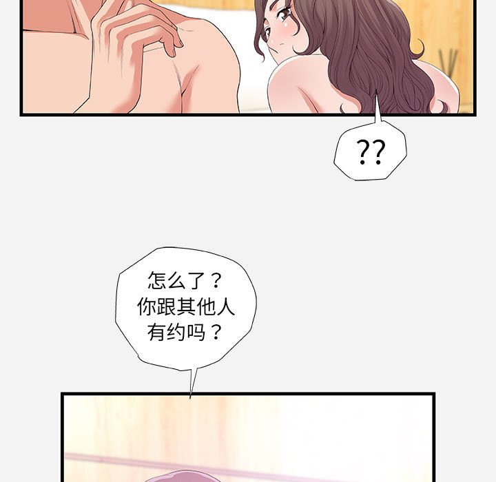 友達以上 第26章 第42页
