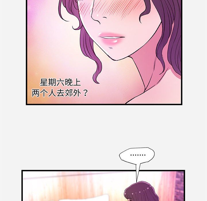 友達以上 第26章 第59页