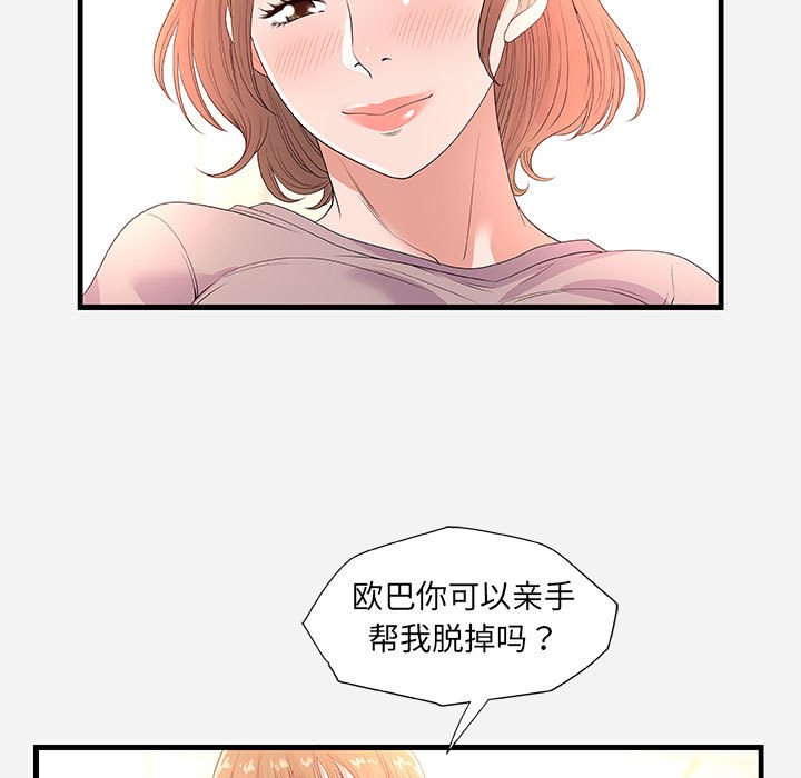 友達以上 第26章 第83页