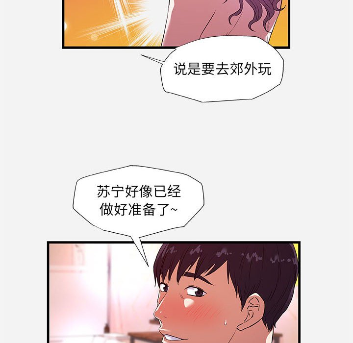 友達以上 第26章 第68页