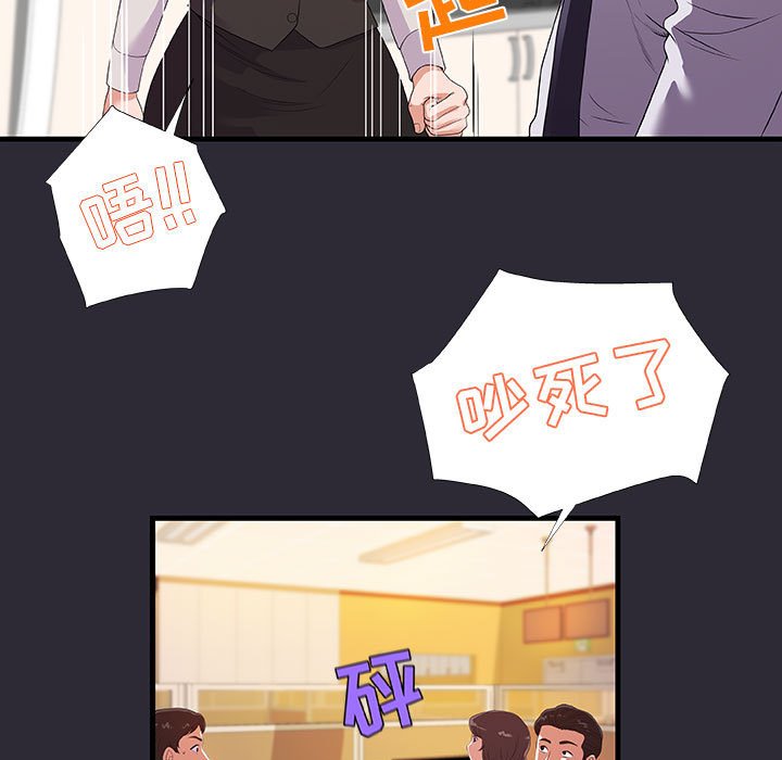 友達以上 第26章 第61页